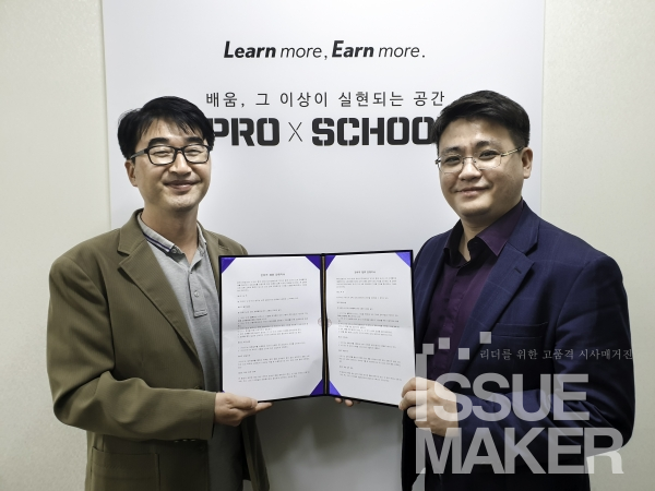 지난 5월 3일 프로스쿨의 김태영 대표와 페이크립토 김광현 대표가 업무 협약식을 진행했다.