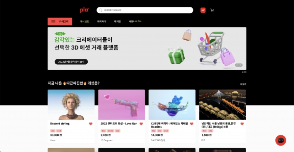 ‘PIE’는 모든 3D 창작자들이 자신만의 창작 세계를 펼치며 경제적 창출까지 이어질 수 있도록 도움을 주는 3D 에셋 거래 플랫폼 서비스다.ⓒ 리오스튜디오