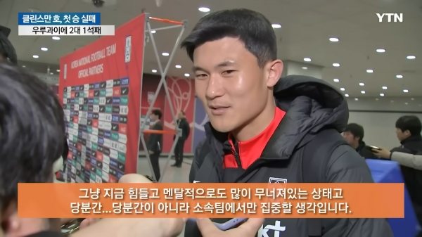 국가대표팀 은퇴 시사 발언으로 논란에 서기도 했던 김민재는 오는 6월 부산과 대전에서 A매치 경기를 갖는다. ⓒYTN 뉴스화면 갈무리