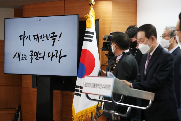 윤석열 당선인의 대통령 취임식은 ‘다시, 대한민국! 새로운 국민의 나라’를 슬로건으로 내걸었다. ⓒ제20대 대통령직인수위원회